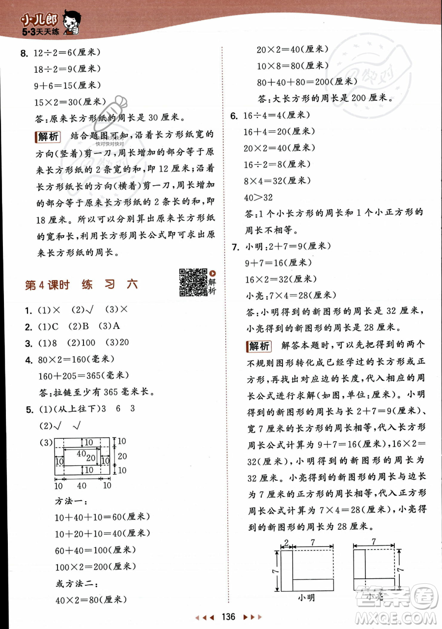 教育科學出版社2023年秋季53天天練三年級上冊數(shù)學蘇教版答案