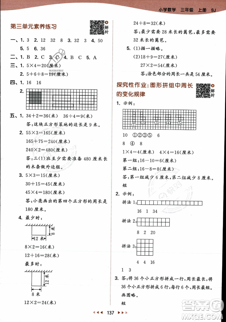 教育科學出版社2023年秋季53天天練三年級上冊數(shù)學蘇教版答案