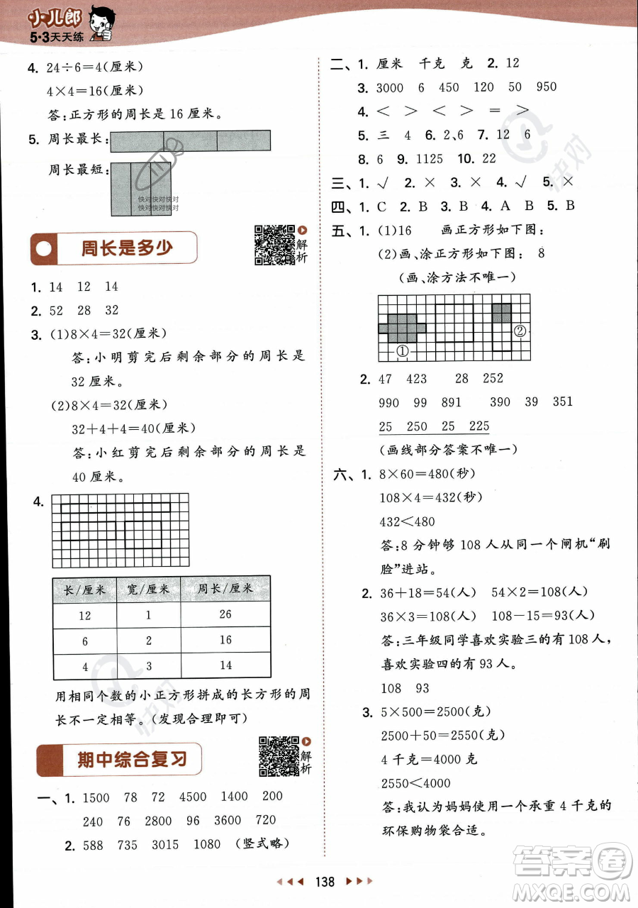 教育科學出版社2023年秋季53天天練三年級上冊數(shù)學蘇教版答案