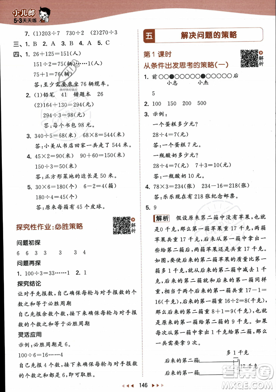 教育科學出版社2023年秋季53天天練三年級上冊數(shù)學蘇教版答案