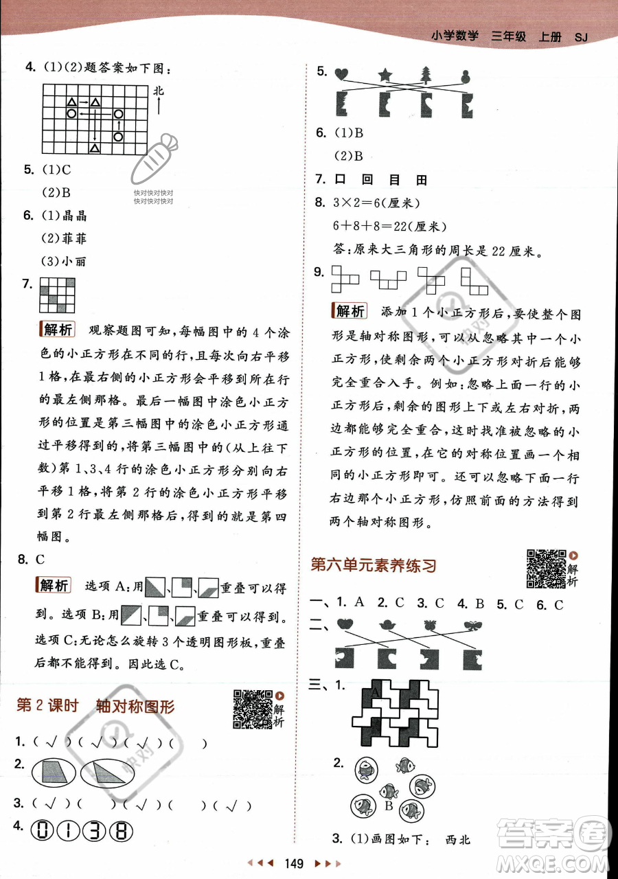 教育科學出版社2023年秋季53天天練三年級上冊數(shù)學蘇教版答案