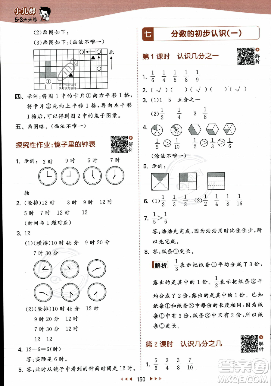 教育科學出版社2023年秋季53天天練三年級上冊數(shù)學蘇教版答案