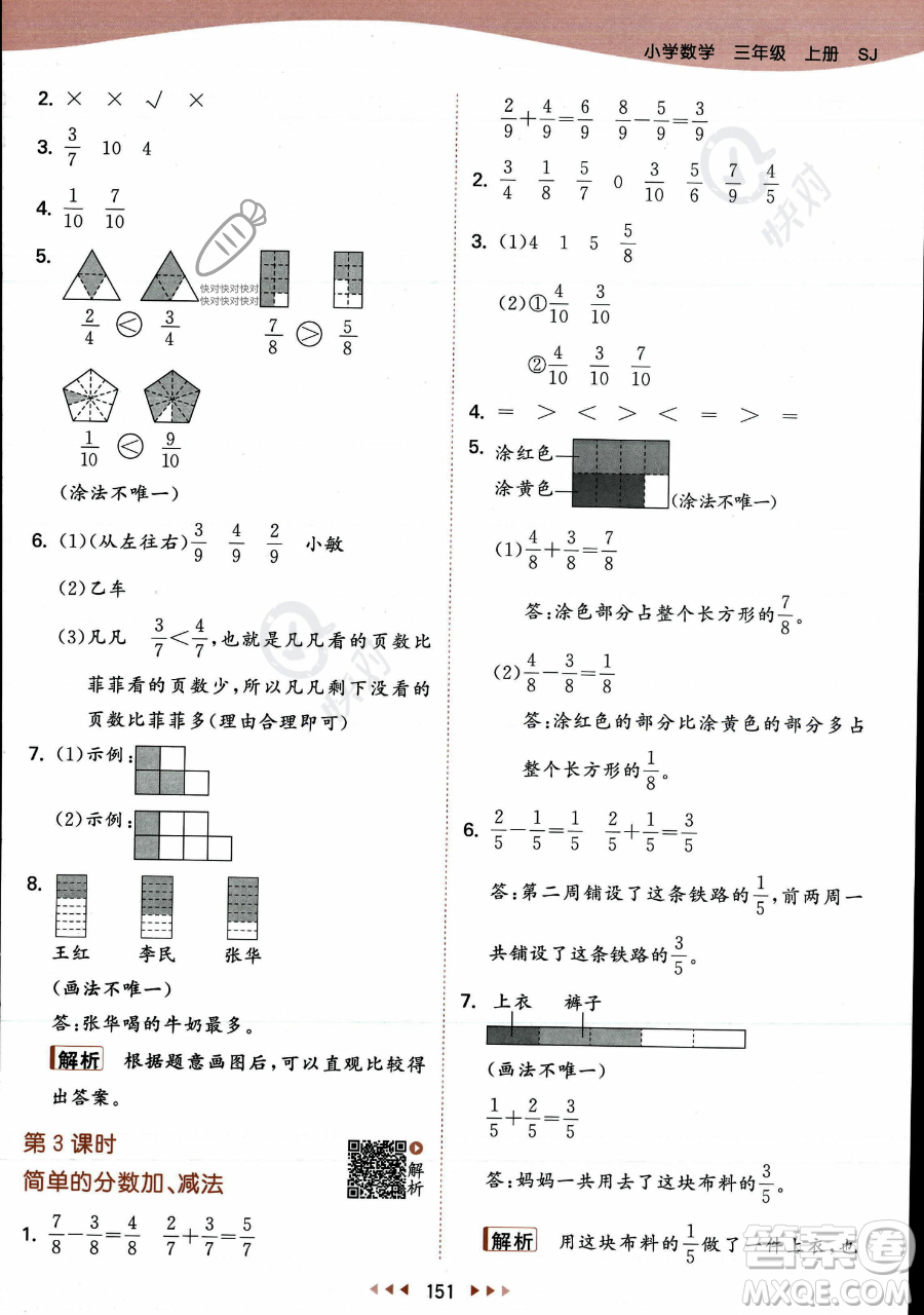 教育科學出版社2023年秋季53天天練三年級上冊數(shù)學蘇教版答案