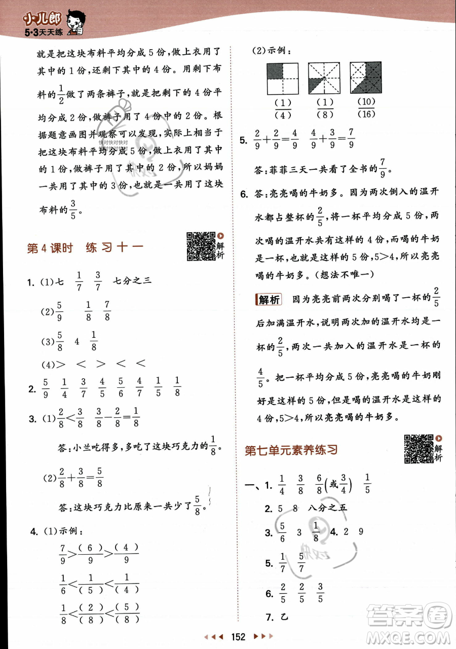 教育科學出版社2023年秋季53天天練三年級上冊數(shù)學蘇教版答案