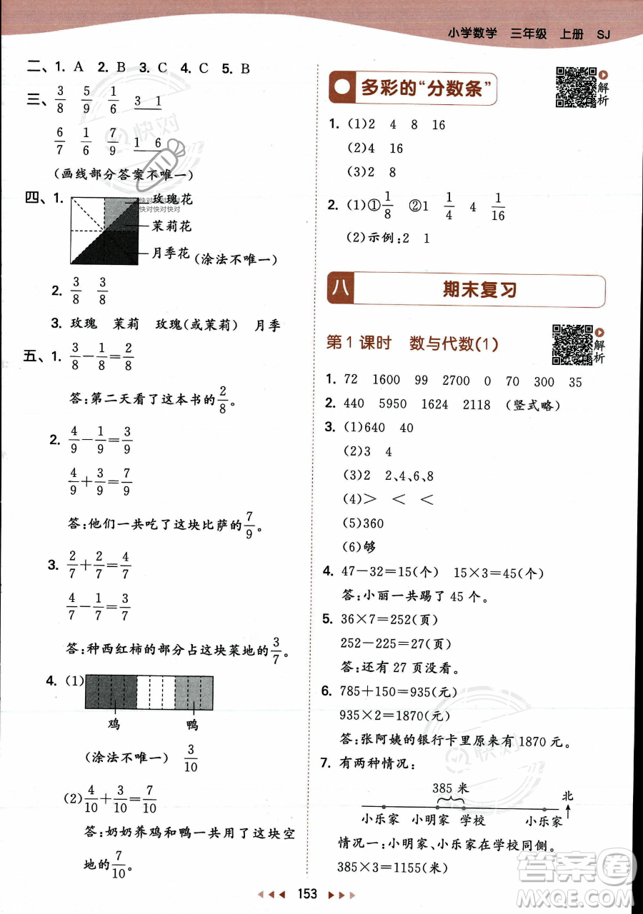 教育科學出版社2023年秋季53天天練三年級上冊數(shù)學蘇教版答案