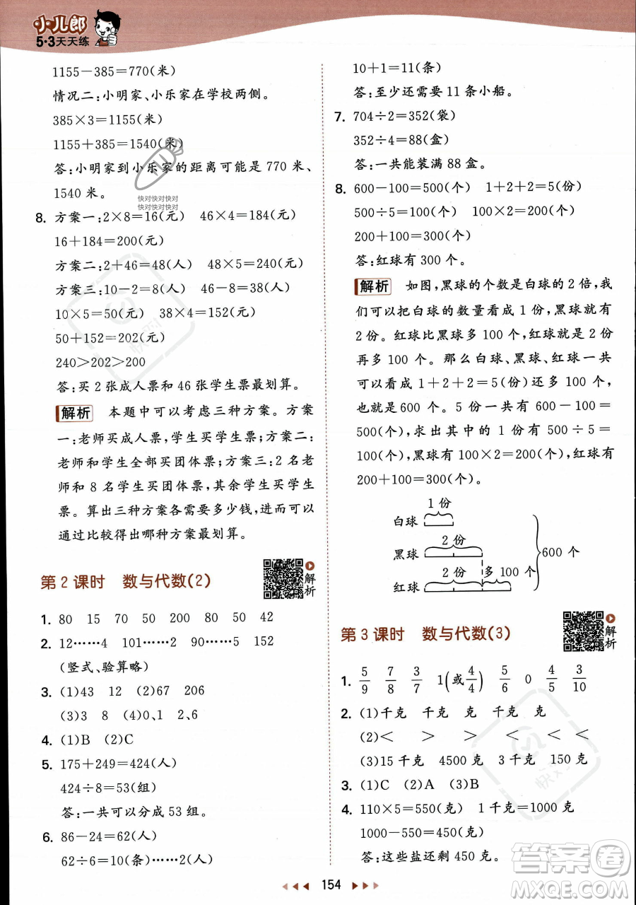 教育科學出版社2023年秋季53天天練三年級上冊數(shù)學蘇教版答案