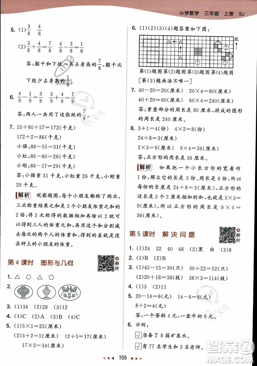 教育科學出版社2023年秋季53天天練三年級上冊數(shù)學蘇教版答案