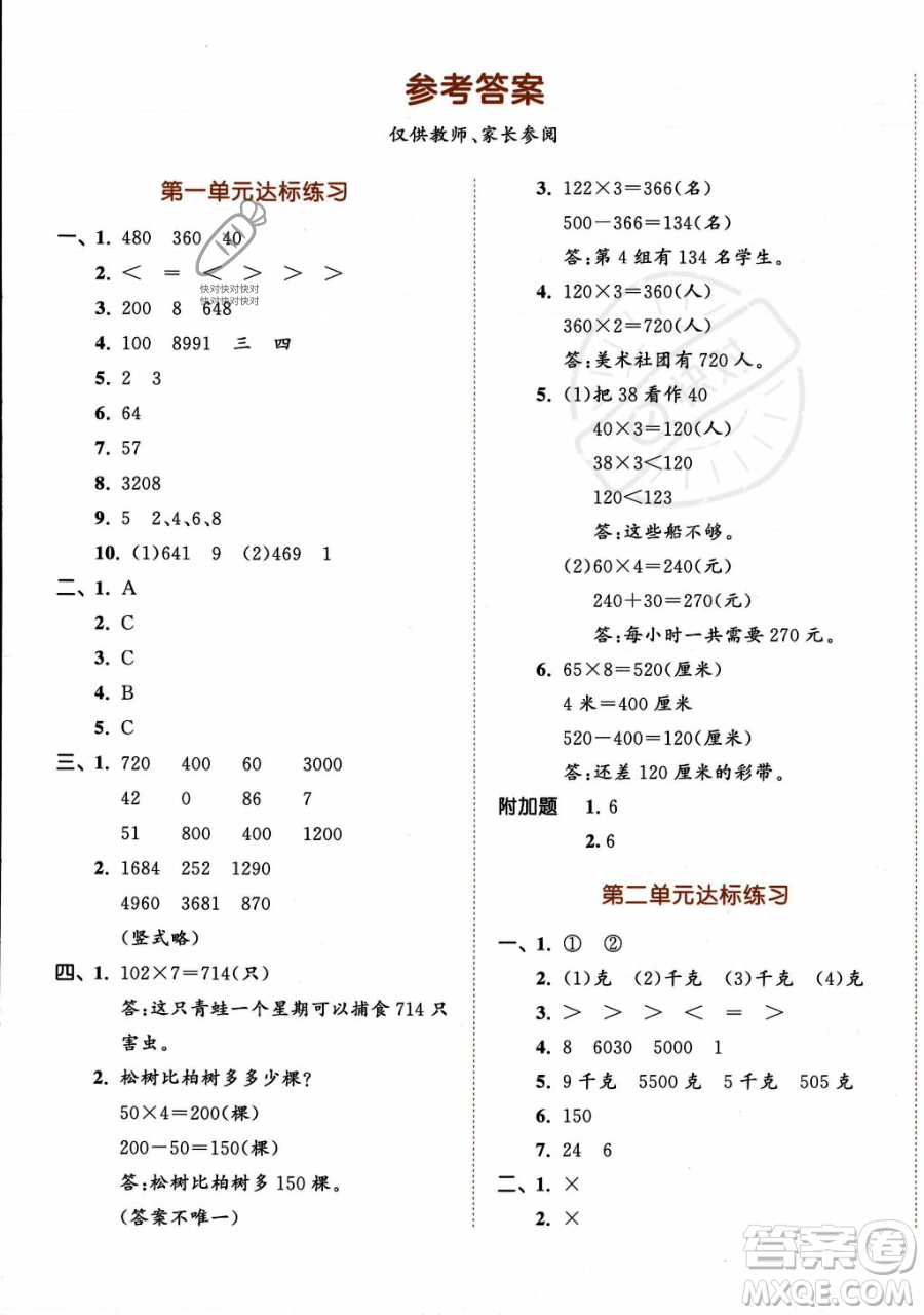 教育科學出版社2023年秋季53天天練三年級上冊數(shù)學蘇教版答案