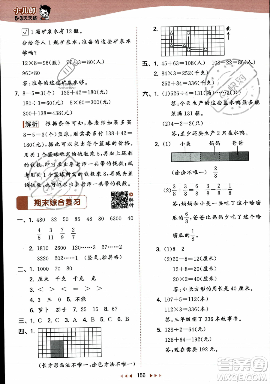 教育科學出版社2023年秋季53天天練三年級上冊數(shù)學蘇教版答案