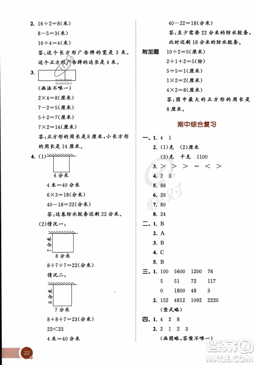 教育科學出版社2023年秋季53天天練三年級上冊數(shù)學蘇教版答案