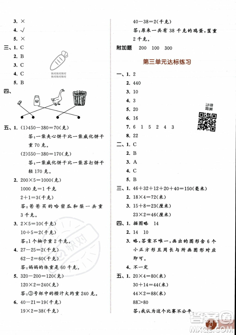 教育科學出版社2023年秋季53天天練三年級上冊數(shù)學蘇教版答案