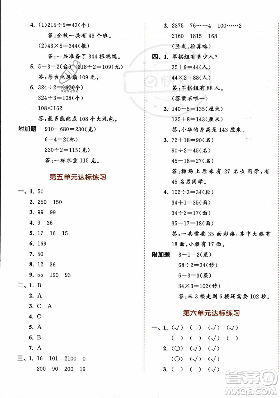 教育科學出版社2023年秋季53天天練三年級上冊數(shù)學蘇教版答案