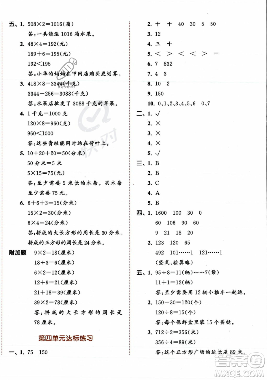 教育科學出版社2023年秋季53天天練三年級上冊數(shù)學蘇教版答案