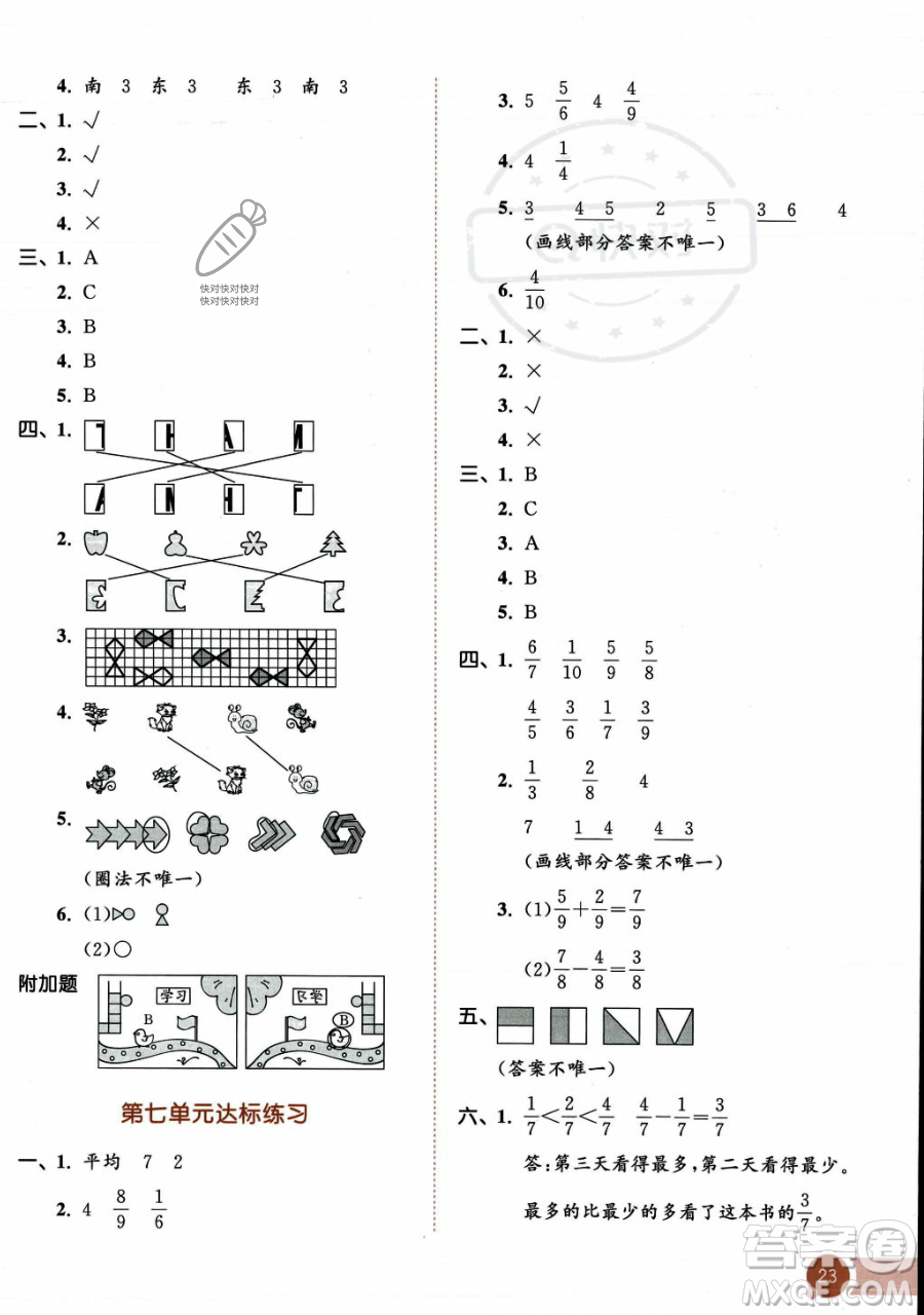 教育科學出版社2023年秋季53天天練三年級上冊數(shù)學蘇教版答案