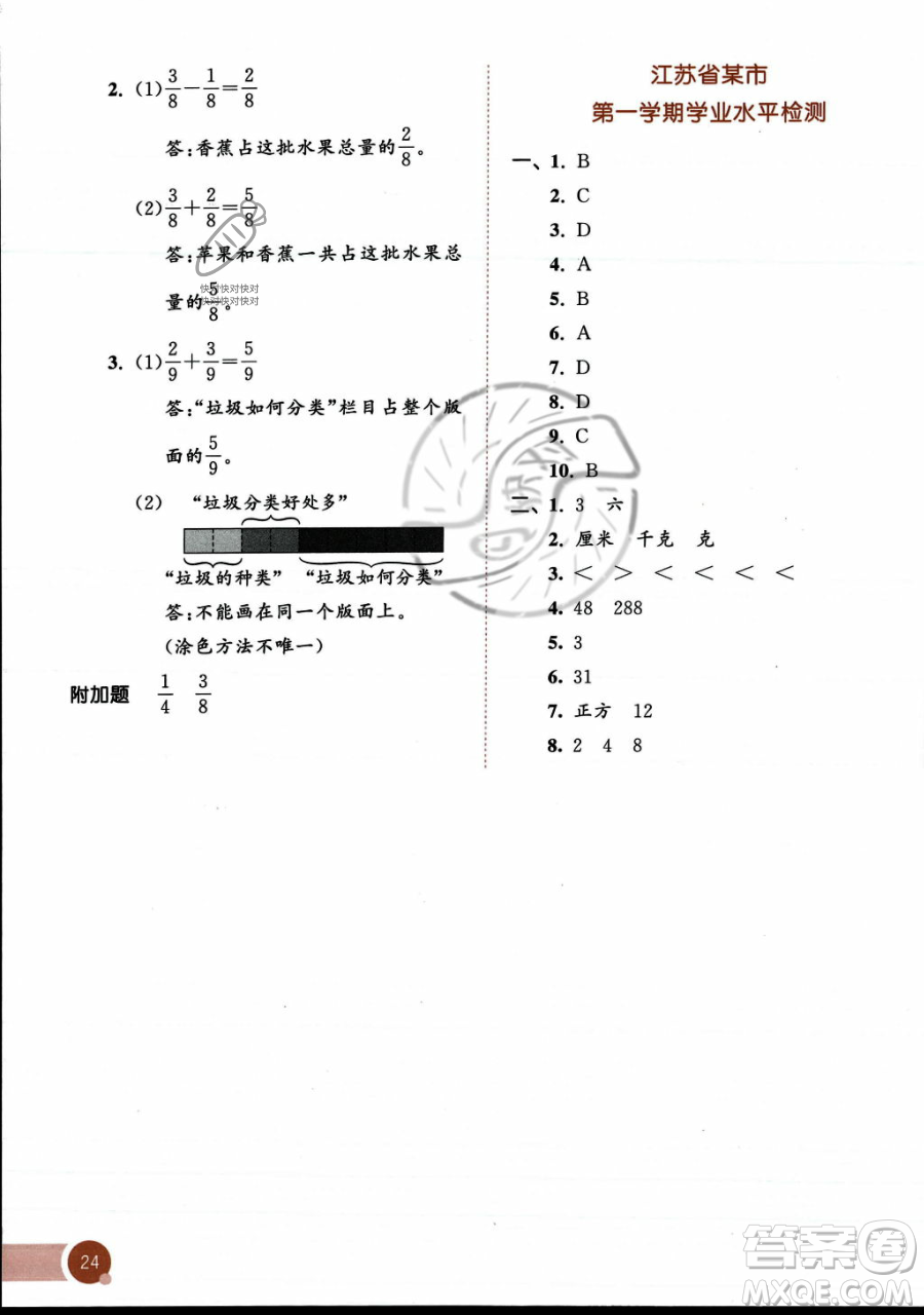 教育科學出版社2023年秋季53天天練三年級上冊數(shù)學蘇教版答案