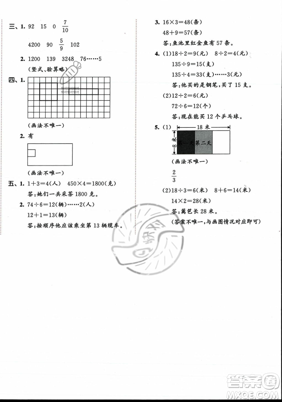 教育科學出版社2023年秋季53天天練三年級上冊數(shù)學蘇教版答案