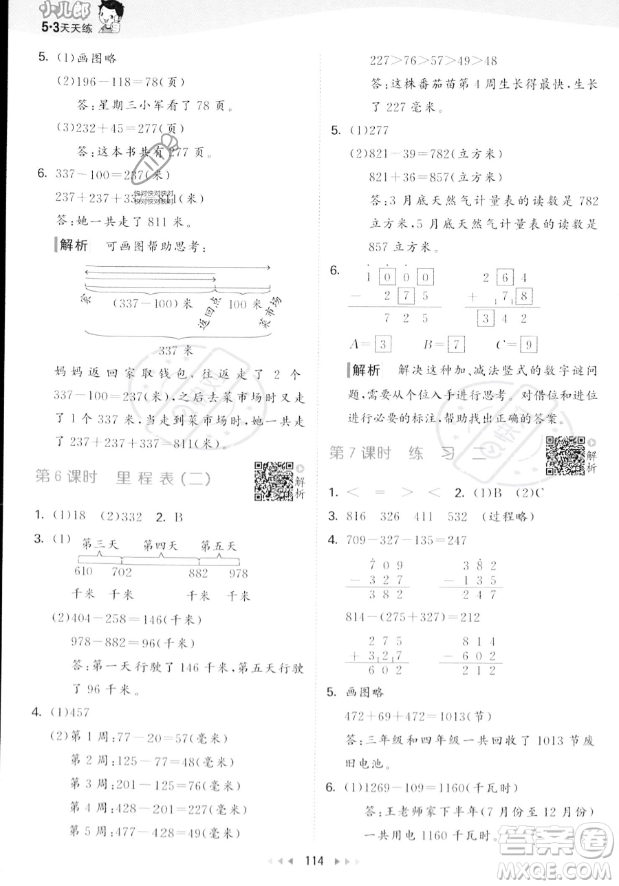 教育科學(xué)出版社2023年秋季53天天練三年級(jí)上冊(cè)數(shù)學(xué)北師大版答案