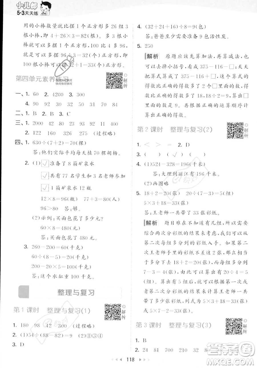 教育科學(xué)出版社2023年秋季53天天練三年級(jí)上冊(cè)數(shù)學(xué)北師大版答案