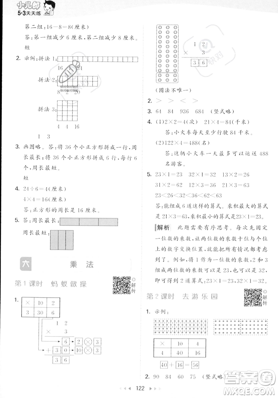 教育科學(xué)出版社2023年秋季53天天練三年級(jí)上冊(cè)數(shù)學(xué)北師大版答案