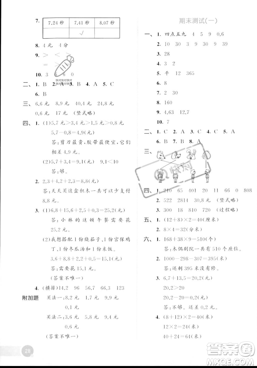 教育科學(xué)出版社2023年秋季53天天練三年級(jí)上冊(cè)數(shù)學(xué)北師大版答案