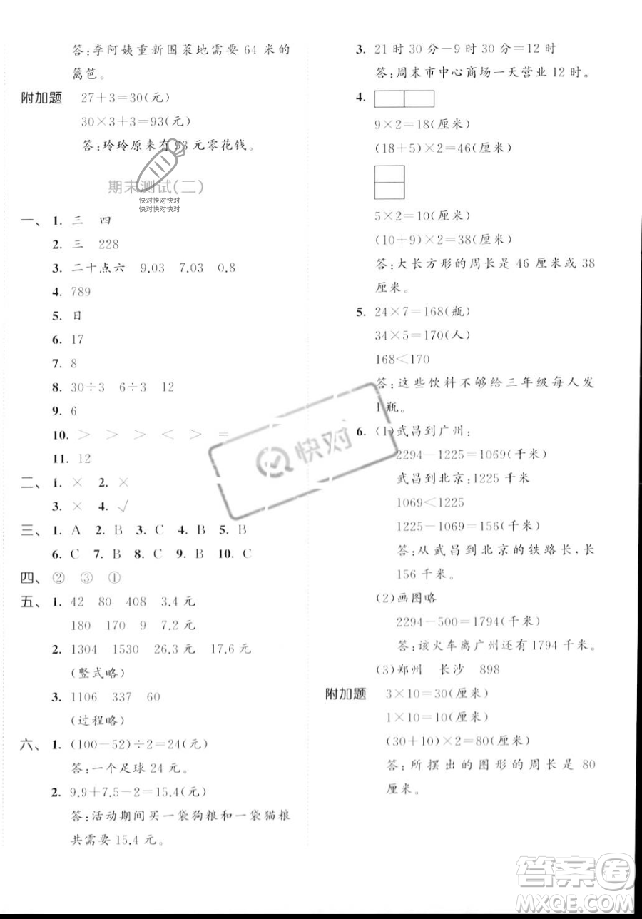 教育科學(xué)出版社2023年秋季53天天練三年級(jí)上冊(cè)數(shù)學(xué)北師大版答案