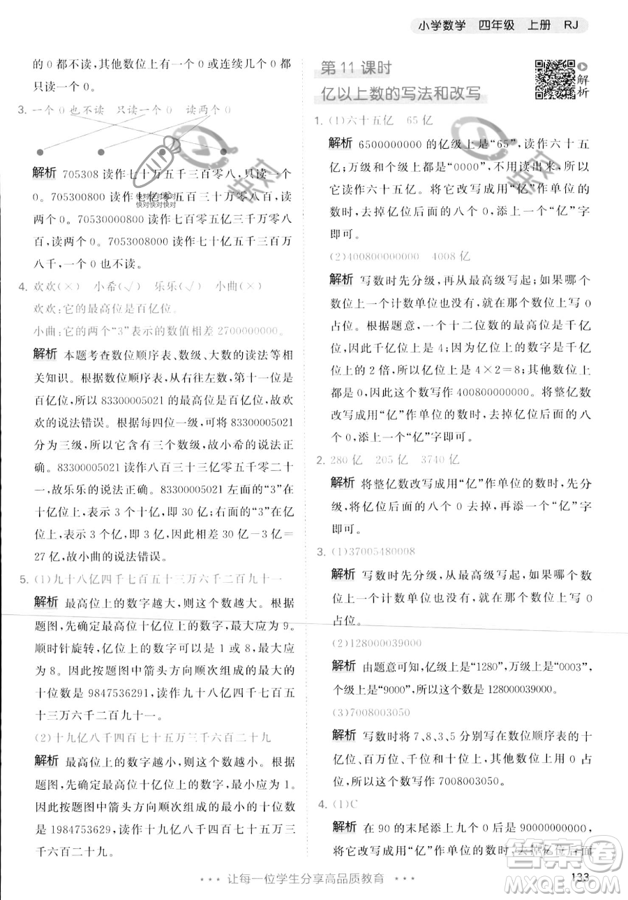 教育科學(xué)出版社2023年秋季53天天練四年級上冊數(shù)學(xué)人教版答案