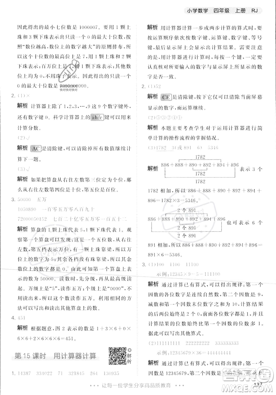 教育科學(xué)出版社2023年秋季53天天練四年級上冊數(shù)學(xué)人教版答案