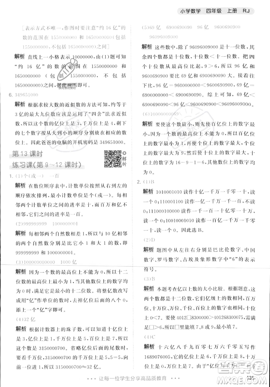 教育科學(xué)出版社2023年秋季53天天練四年級上冊數(shù)學(xué)人教版答案