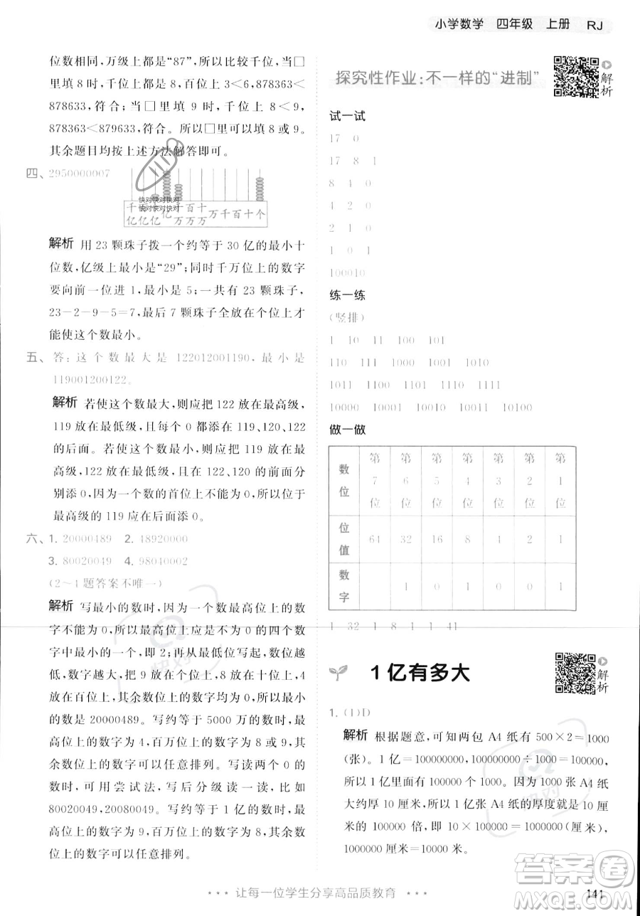 教育科學(xué)出版社2023年秋季53天天練四年級上冊數(shù)學(xué)人教版答案