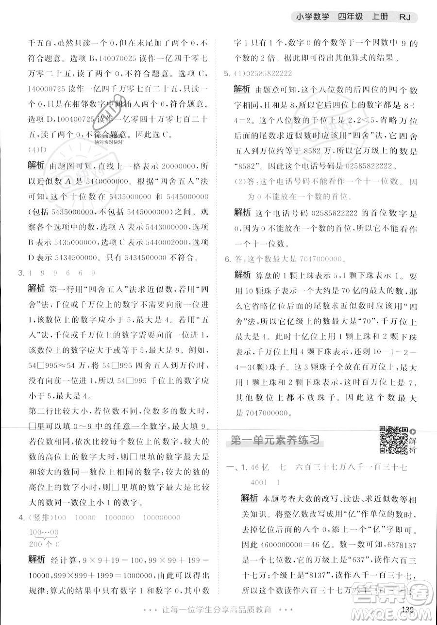 教育科學(xué)出版社2023年秋季53天天練四年級上冊數(shù)學(xué)人教版答案