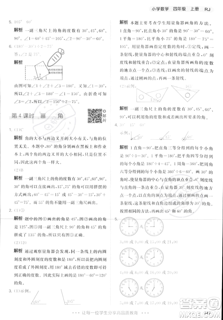 教育科學(xué)出版社2023年秋季53天天練四年級上冊數(shù)學(xué)人教版答案