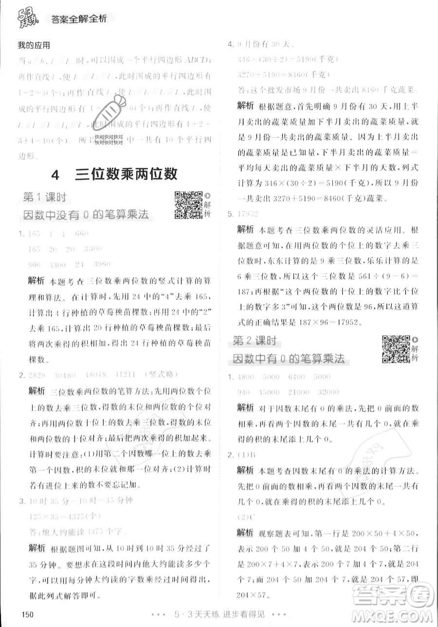 教育科學(xué)出版社2023年秋季53天天練四年級上冊數(shù)學(xué)人教版答案