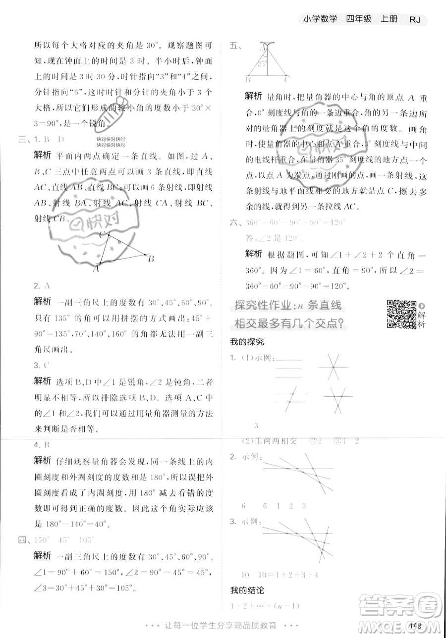 教育科學(xué)出版社2023年秋季53天天練四年級上冊數(shù)學(xué)人教版答案