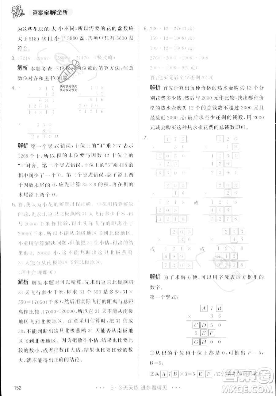 教育科學(xué)出版社2023年秋季53天天練四年級上冊數(shù)學(xué)人教版答案