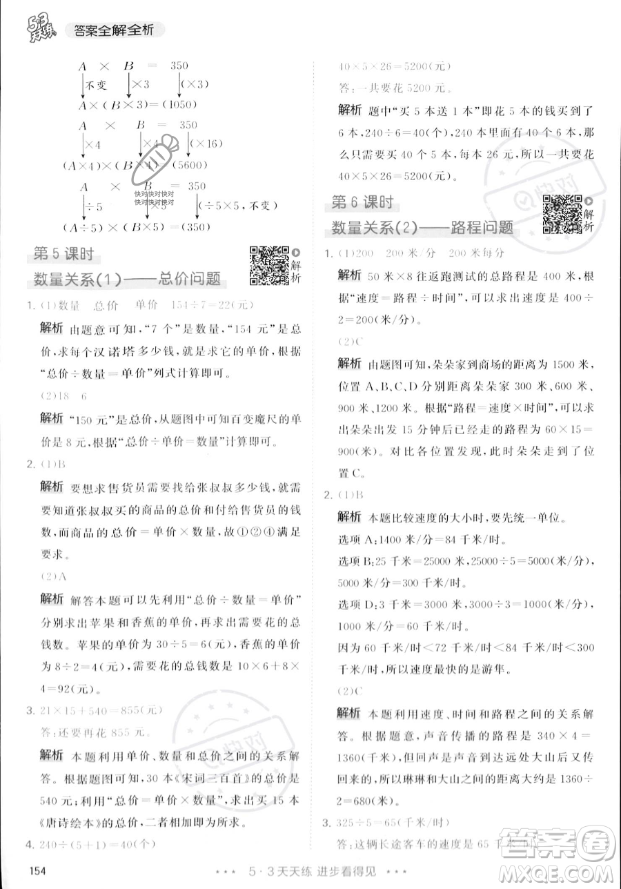 教育科學(xué)出版社2023年秋季53天天練四年級上冊數(shù)學(xué)人教版答案