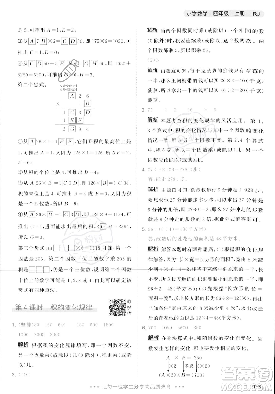 教育科學(xué)出版社2023年秋季53天天練四年級上冊數(shù)學(xué)人教版答案