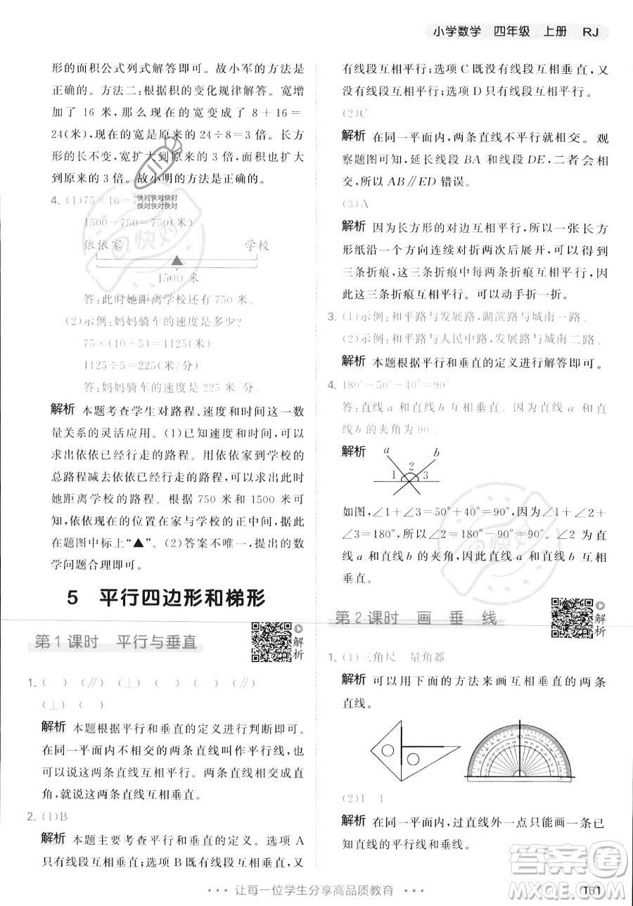 教育科學(xué)出版社2023年秋季53天天練四年級上冊數(shù)學(xué)人教版答案