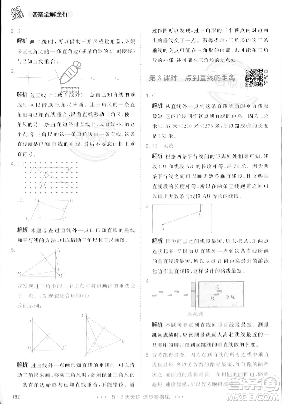 教育科學(xué)出版社2023年秋季53天天練四年級上冊數(shù)學(xué)人教版答案