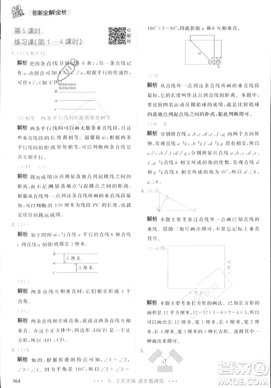 教育科學(xué)出版社2023年秋季53天天練四年級上冊數(shù)學(xué)人教版答案