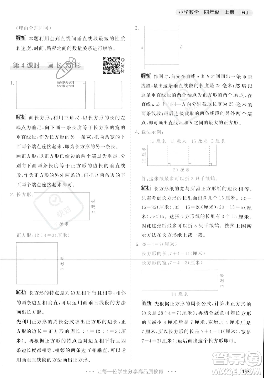 教育科學(xué)出版社2023年秋季53天天練四年級上冊數(shù)學(xué)人教版答案