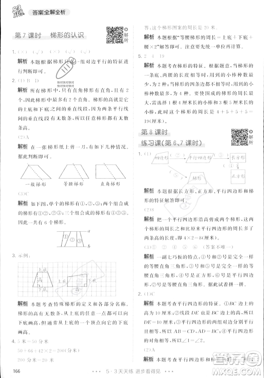 教育科學(xué)出版社2023年秋季53天天練四年級上冊數(shù)學(xué)人教版答案