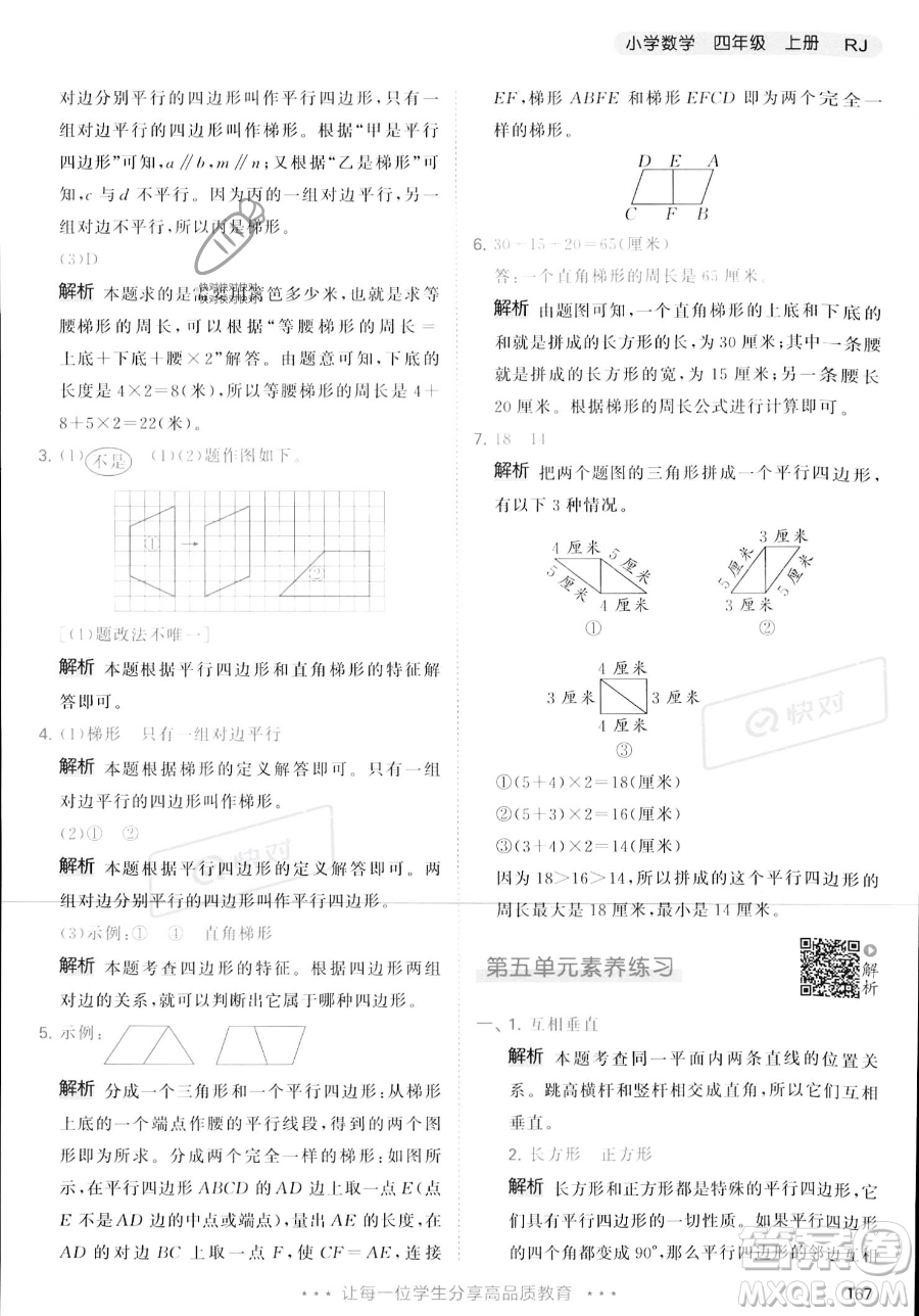 教育科學(xué)出版社2023年秋季53天天練四年級上冊數(shù)學(xué)人教版答案