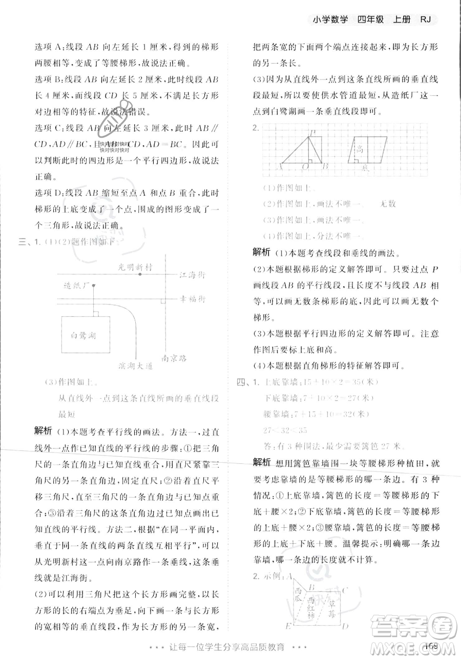 教育科學(xué)出版社2023年秋季53天天練四年級上冊數(shù)學(xué)人教版答案