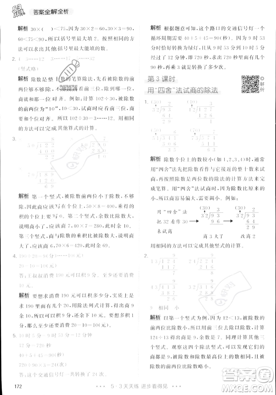 教育科學(xué)出版社2023年秋季53天天練四年級上冊數(shù)學(xué)人教版答案