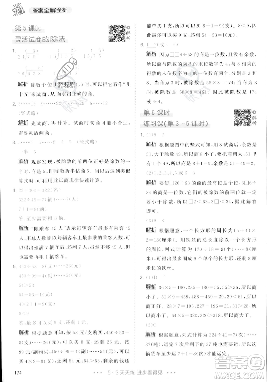 教育科學(xué)出版社2023年秋季53天天練四年級上冊數(shù)學(xué)人教版答案