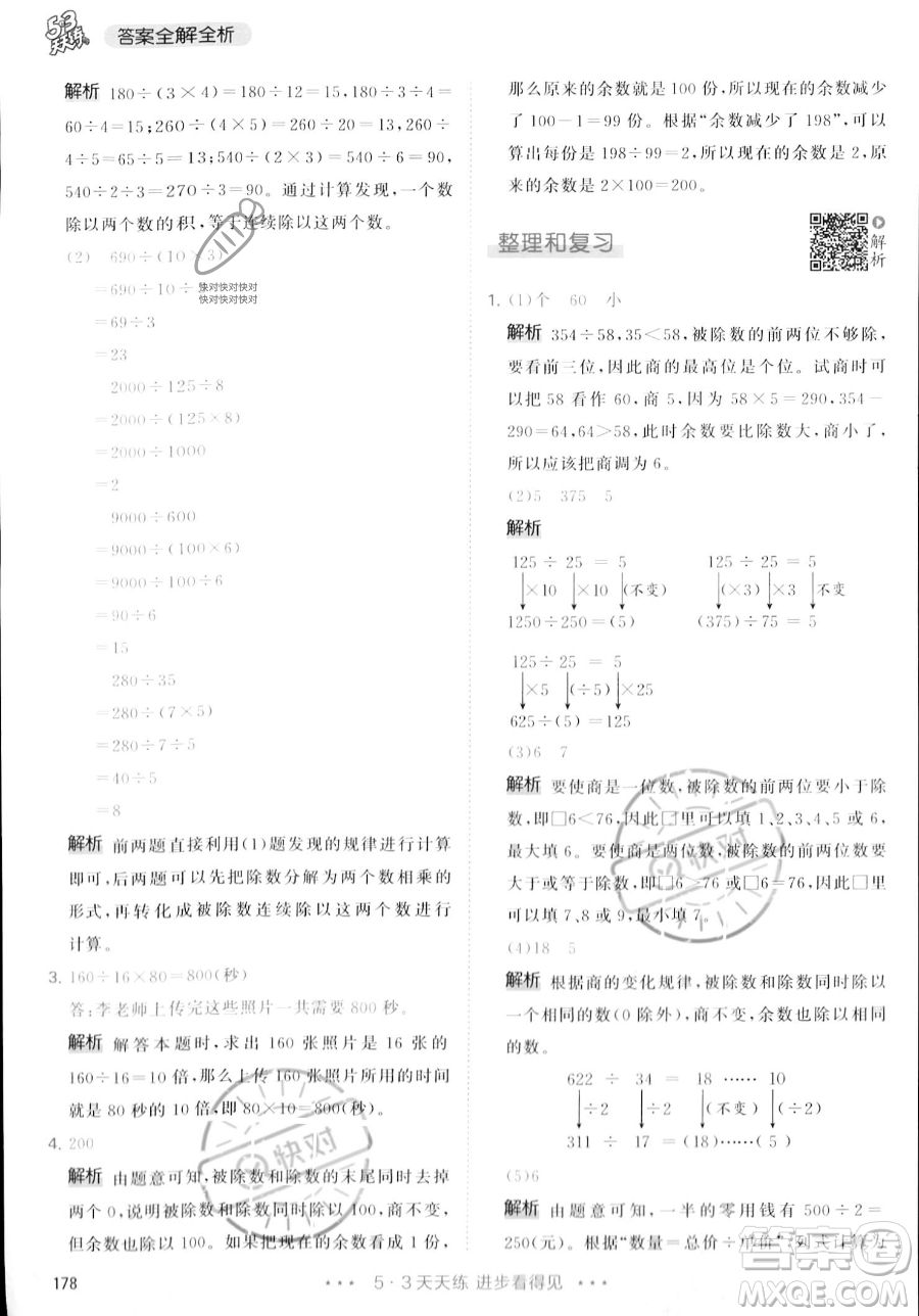 教育科學(xué)出版社2023年秋季53天天練四年級上冊數(shù)學(xué)人教版答案