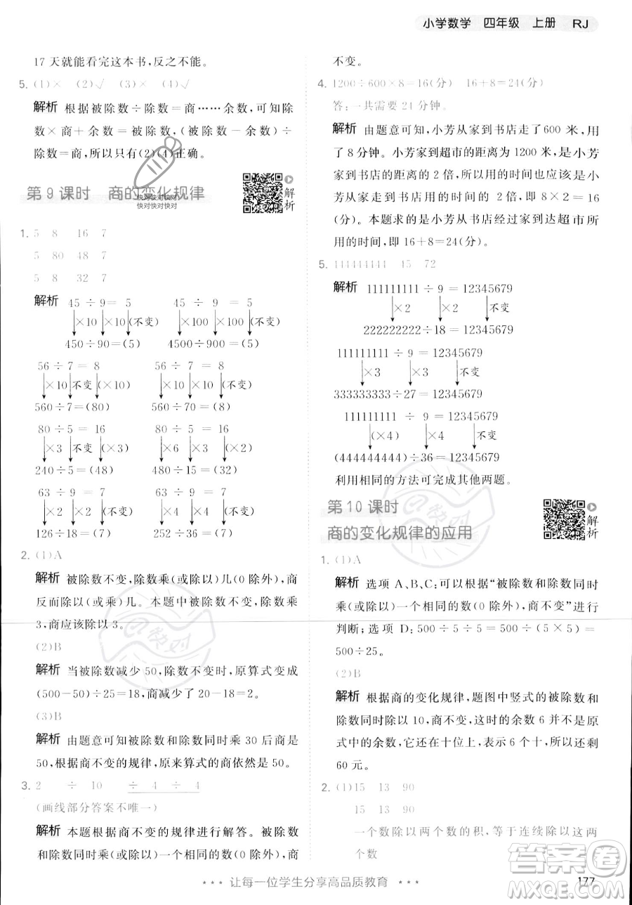 教育科學(xué)出版社2023年秋季53天天練四年級上冊數(shù)學(xué)人教版答案