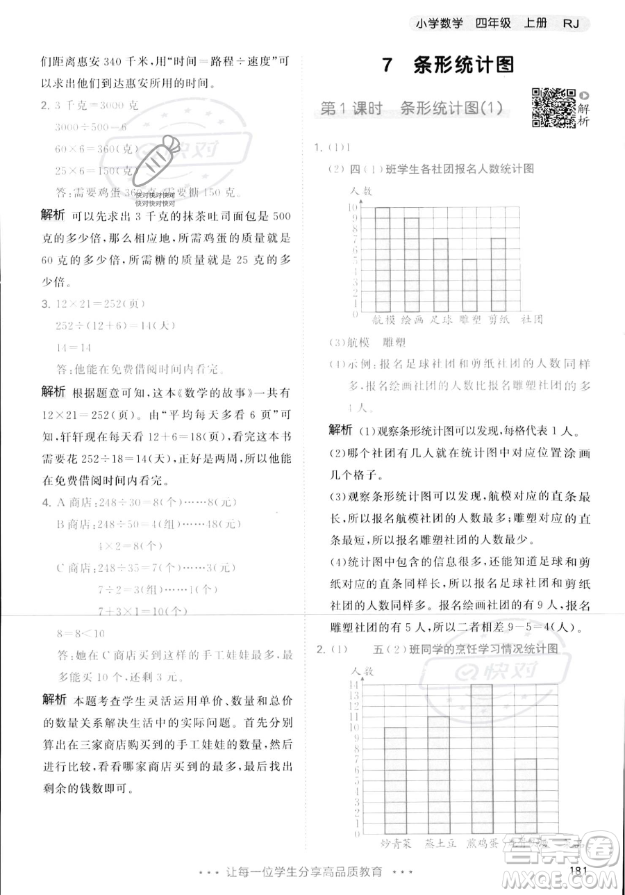 教育科學(xué)出版社2023年秋季53天天練四年級上冊數(shù)學(xué)人教版答案