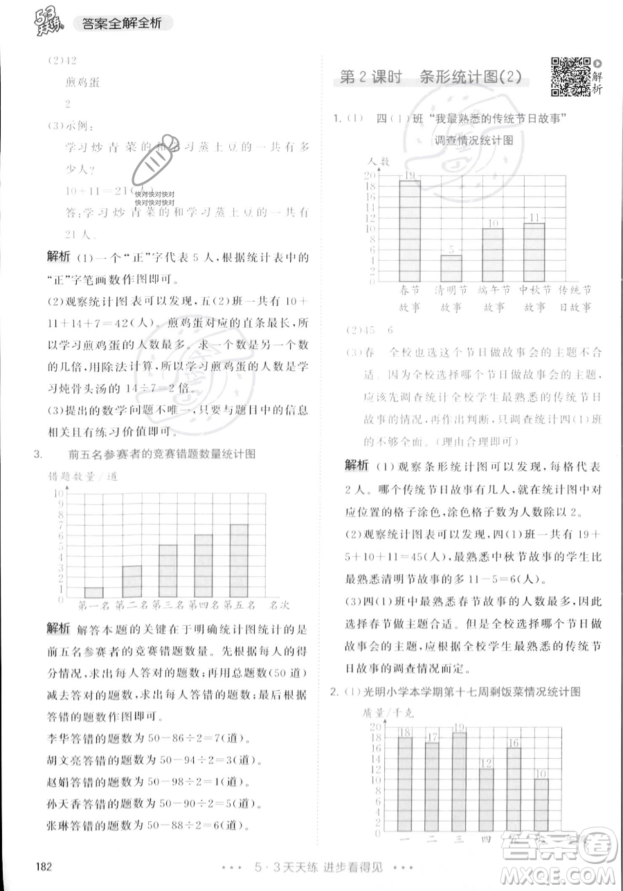 教育科學(xué)出版社2023年秋季53天天練四年級上冊數(shù)學(xué)人教版答案