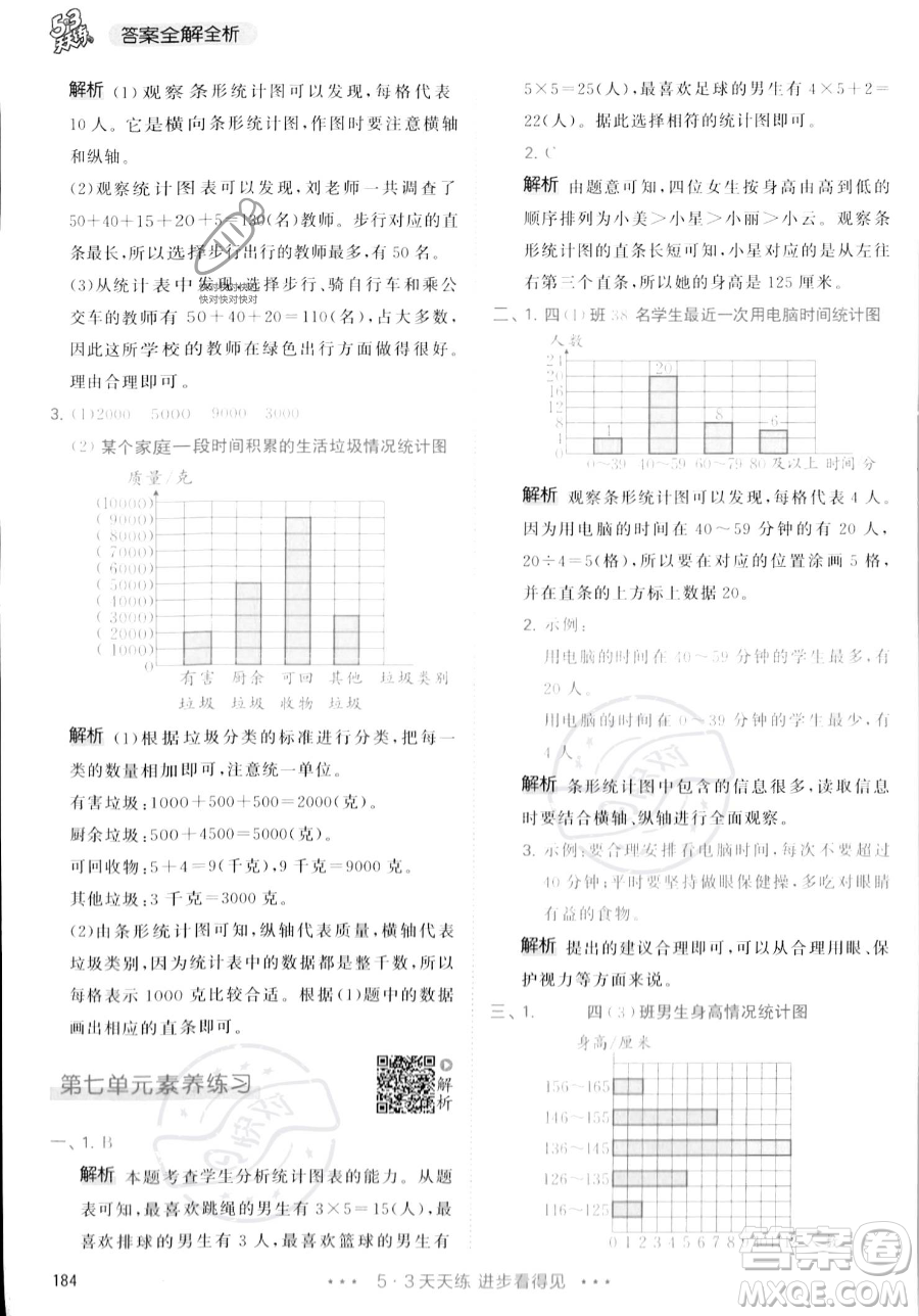 教育科學(xué)出版社2023年秋季53天天練四年級上冊數(shù)學(xué)人教版答案